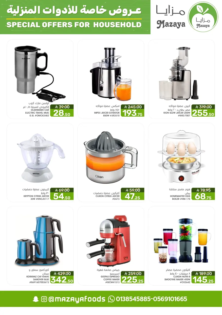 Special offer for household In Mazaya Jubail